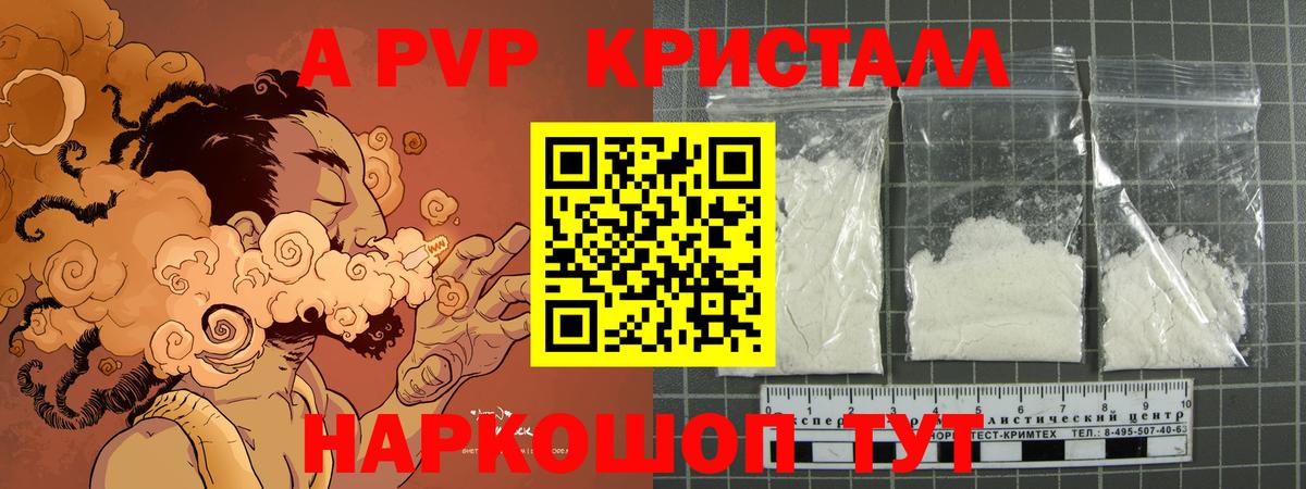 A-PVP мука Орехово-Зуево