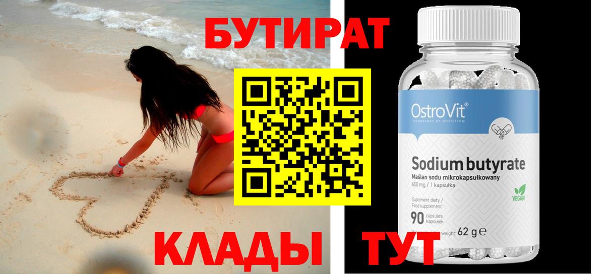 Бутират 99%  Вход с VPN  БУТИРАТ  Орехово-Зуево 