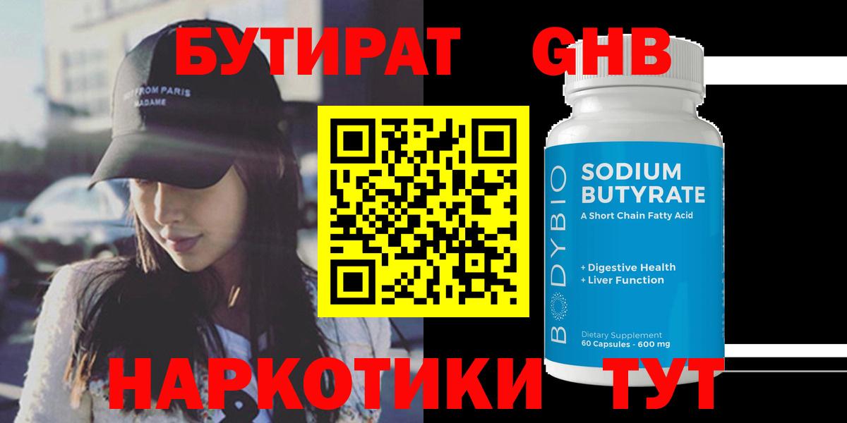 БУТИРАТ бутандиол Орехово-Зуево