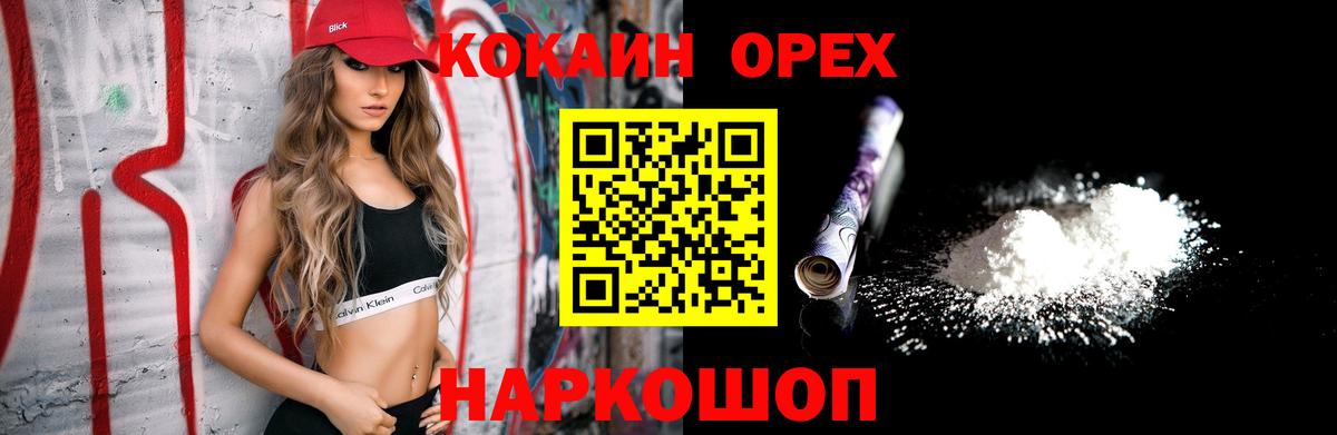 купить закладку  Кокаин  Кокаин Fish Scale  Орехово-Зуево  Вход с VPN  Cocaine 97% 