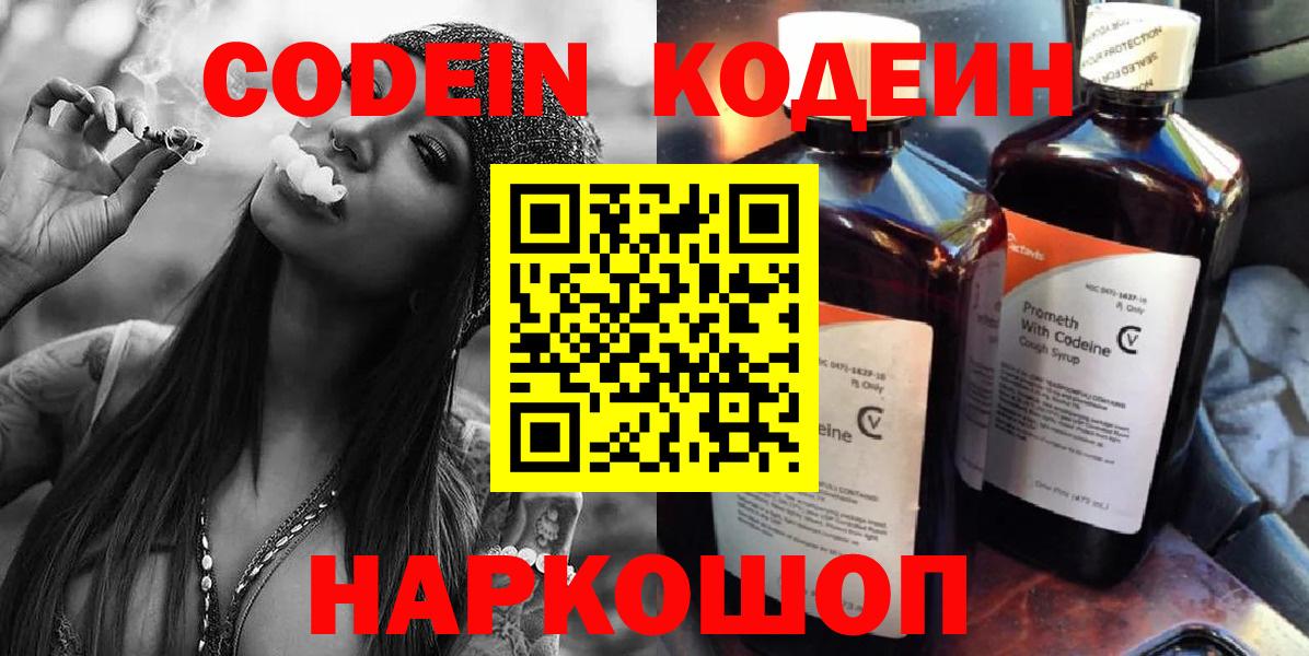 Орехово-Зуево  Кодеин напиток Lean (лин)  Codein Purple Drank  цены наркотик  Вход с VPN 