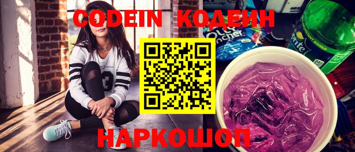 Кодеиновый сироп Lean Purple Drank Орехово-Зуево
