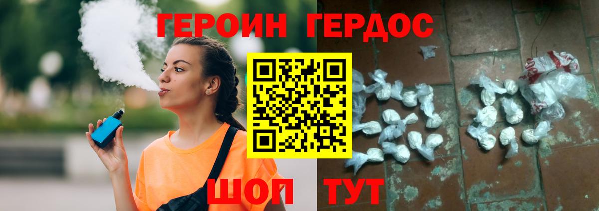ГЕРОИН VHQ Орехово-Зуево